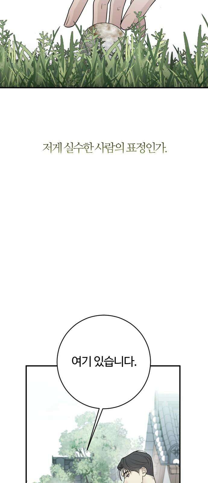 개짓 8화 77