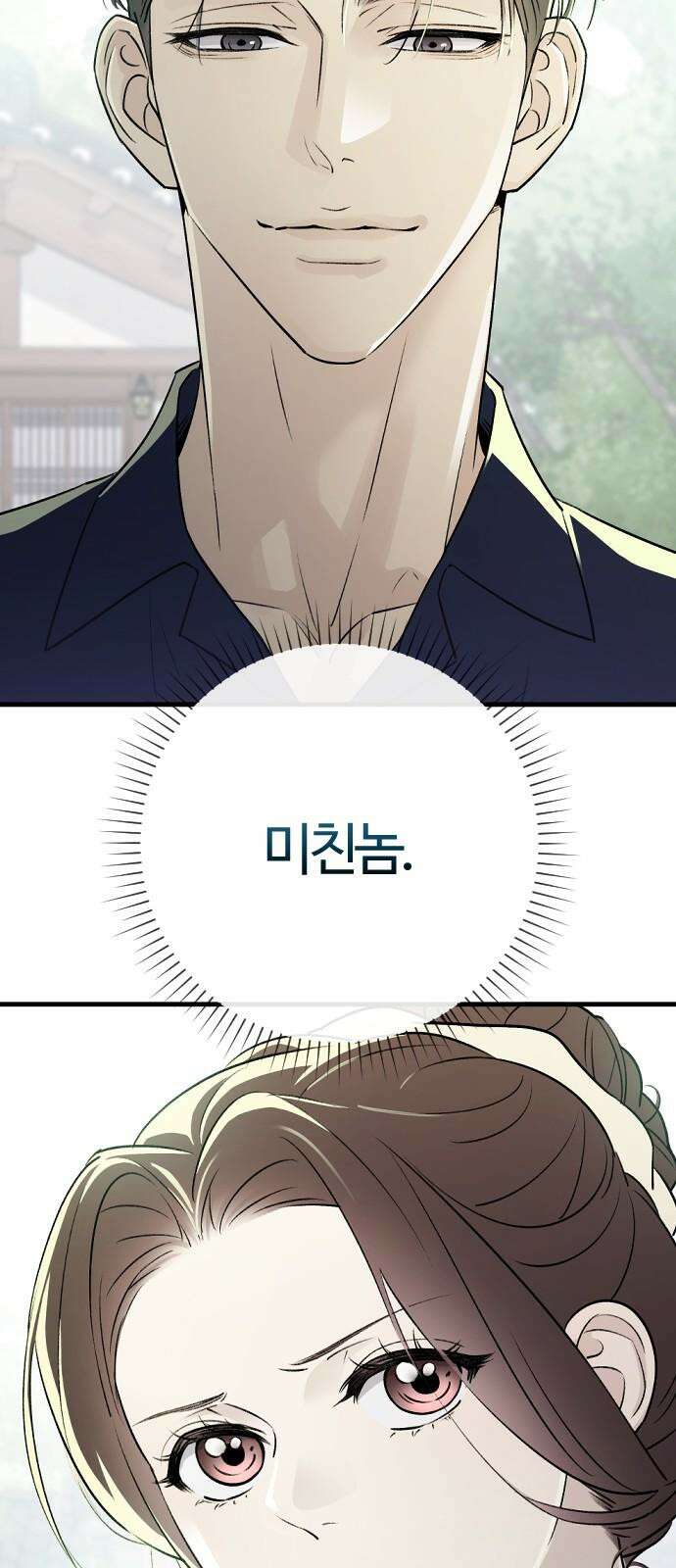 개짓 8화 85