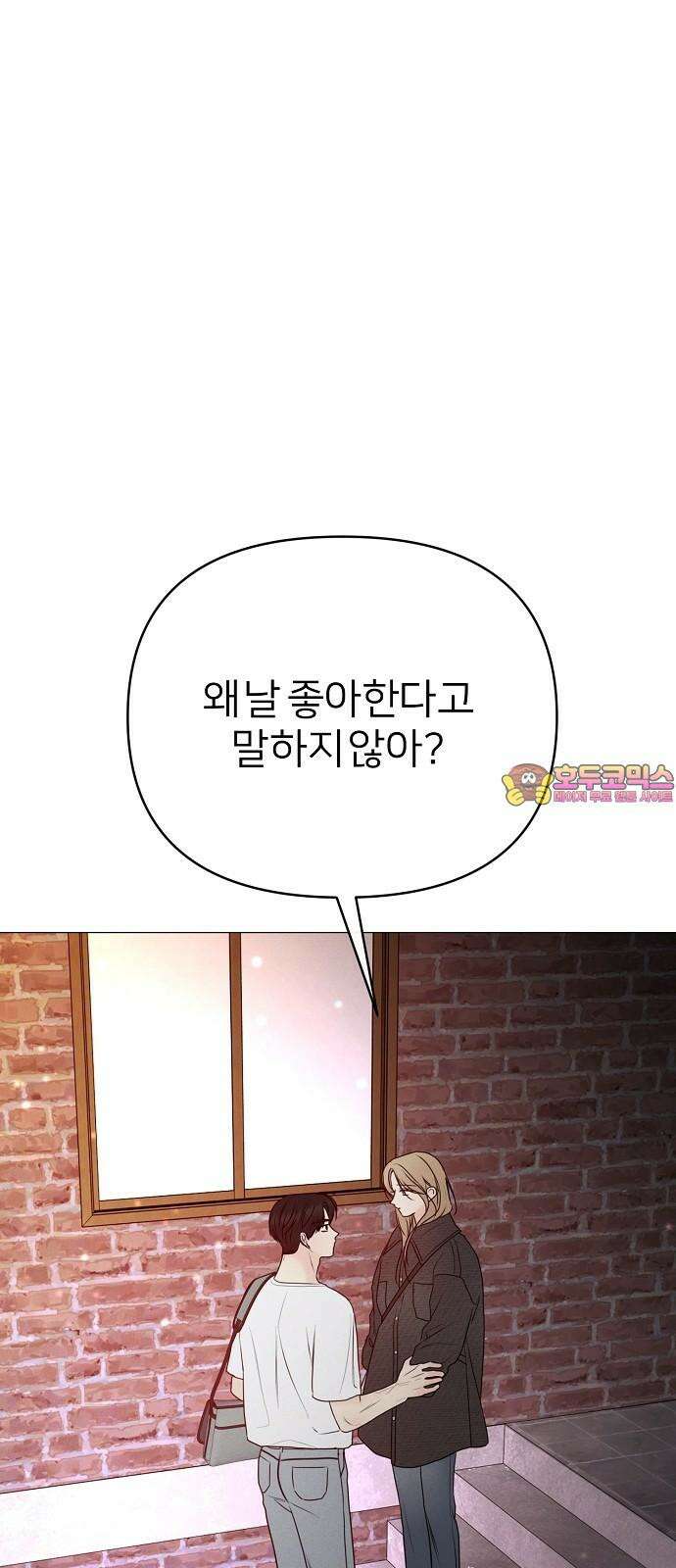 남주의 정석 26화 1