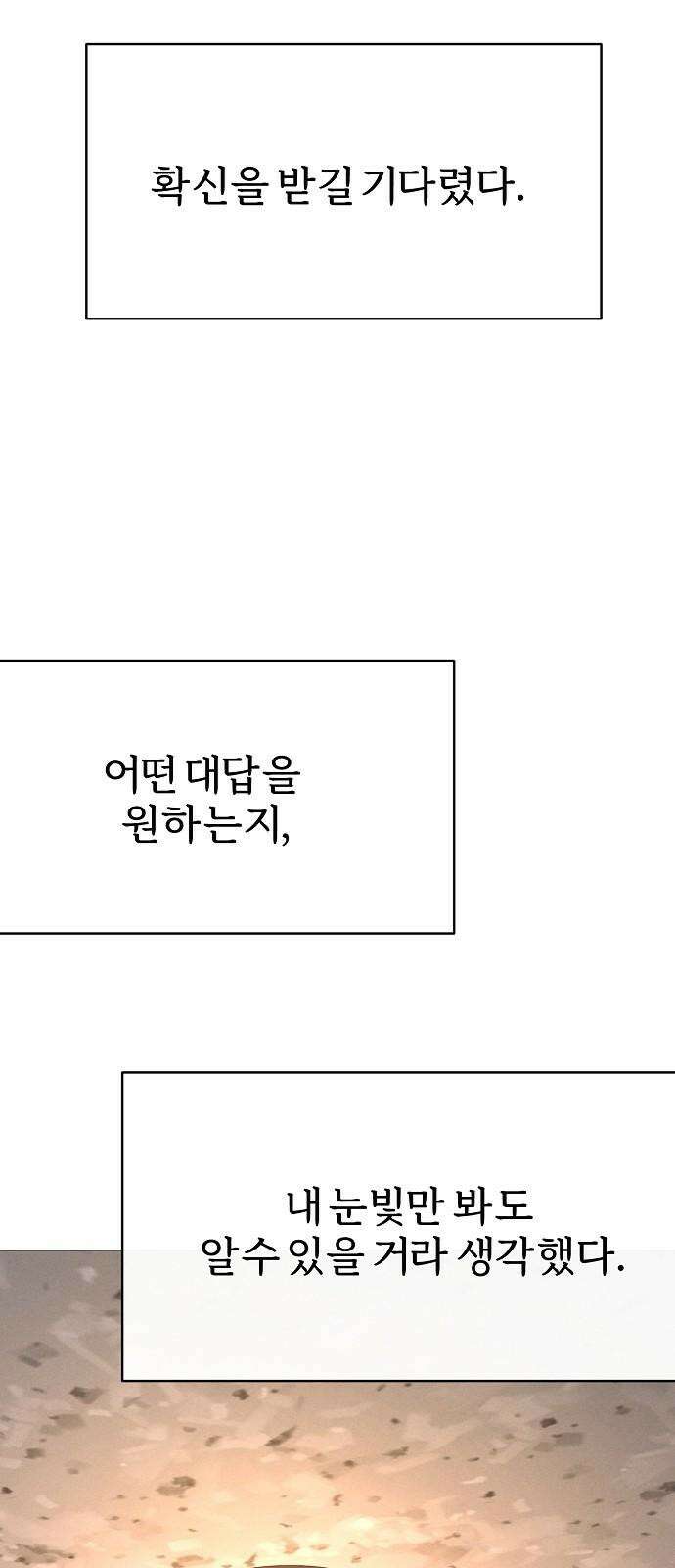 남주의 정석 26화 4