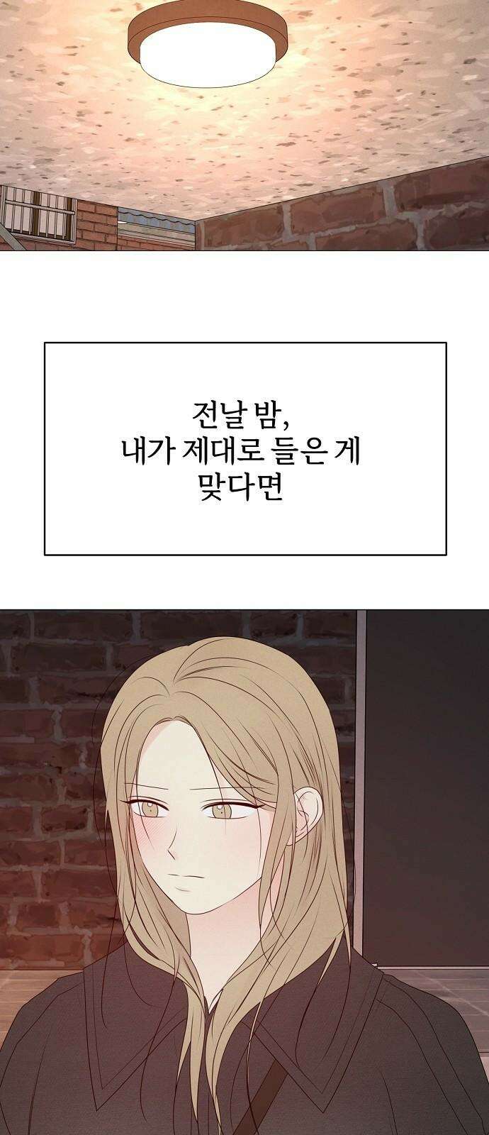 남주의 정석 26화 5