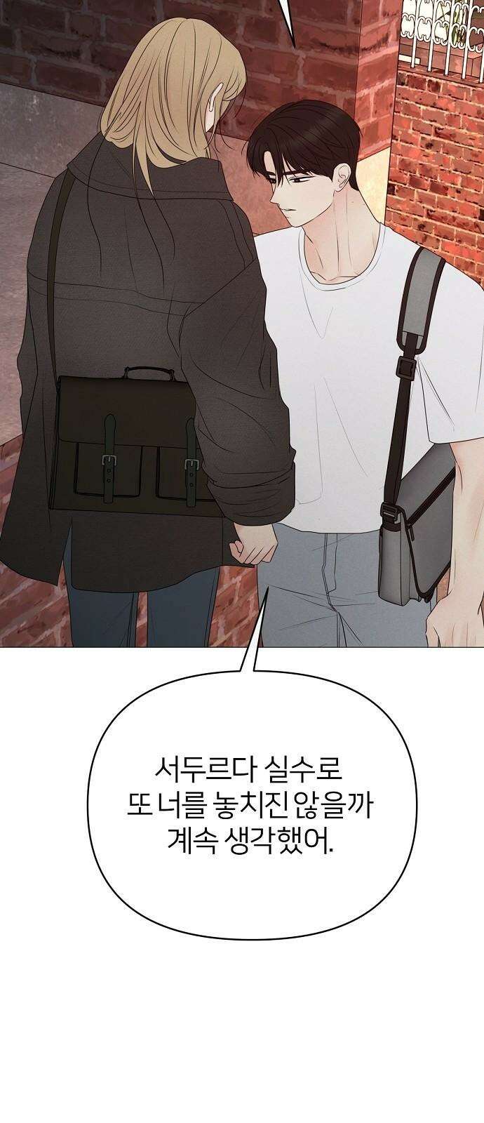 남주의 정석 26화 8