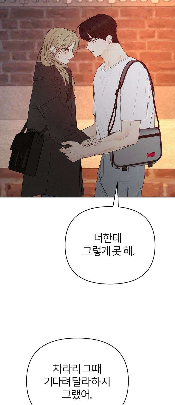 남주의 정석 26화 11