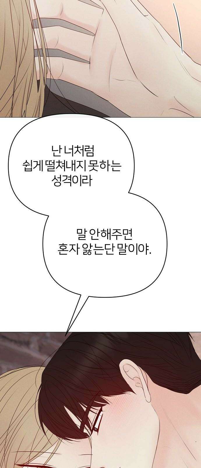 남주의 정석 26화 14