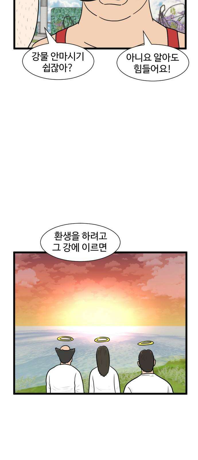 경자 전성시대 173화 2