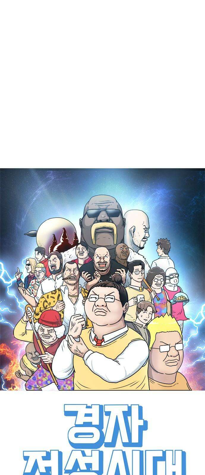 경자 전성시대 173화 7