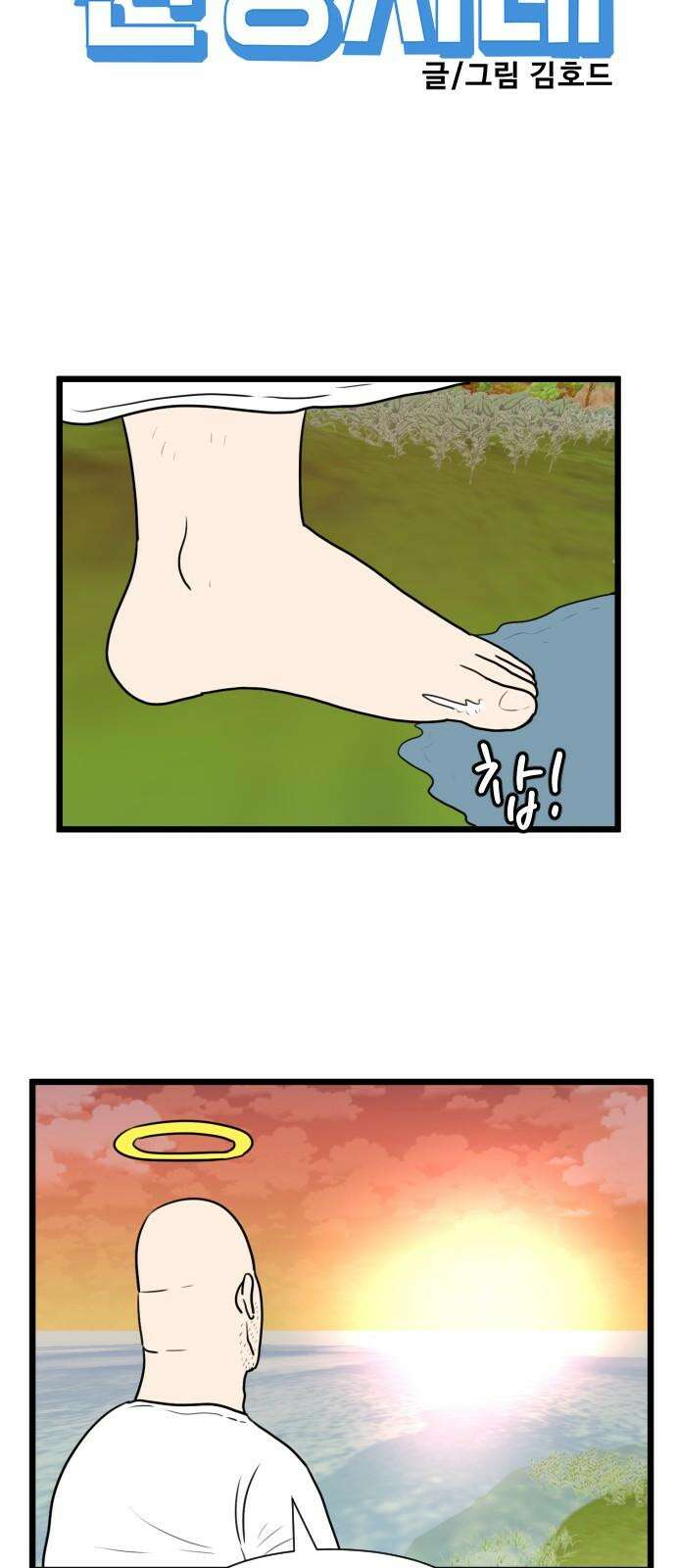 경자 전성시대 173화 8