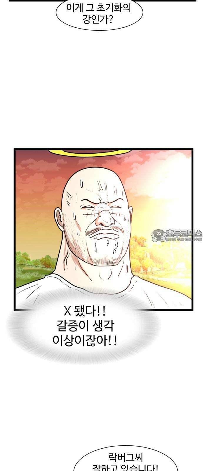 경자 전성시대 173화 9