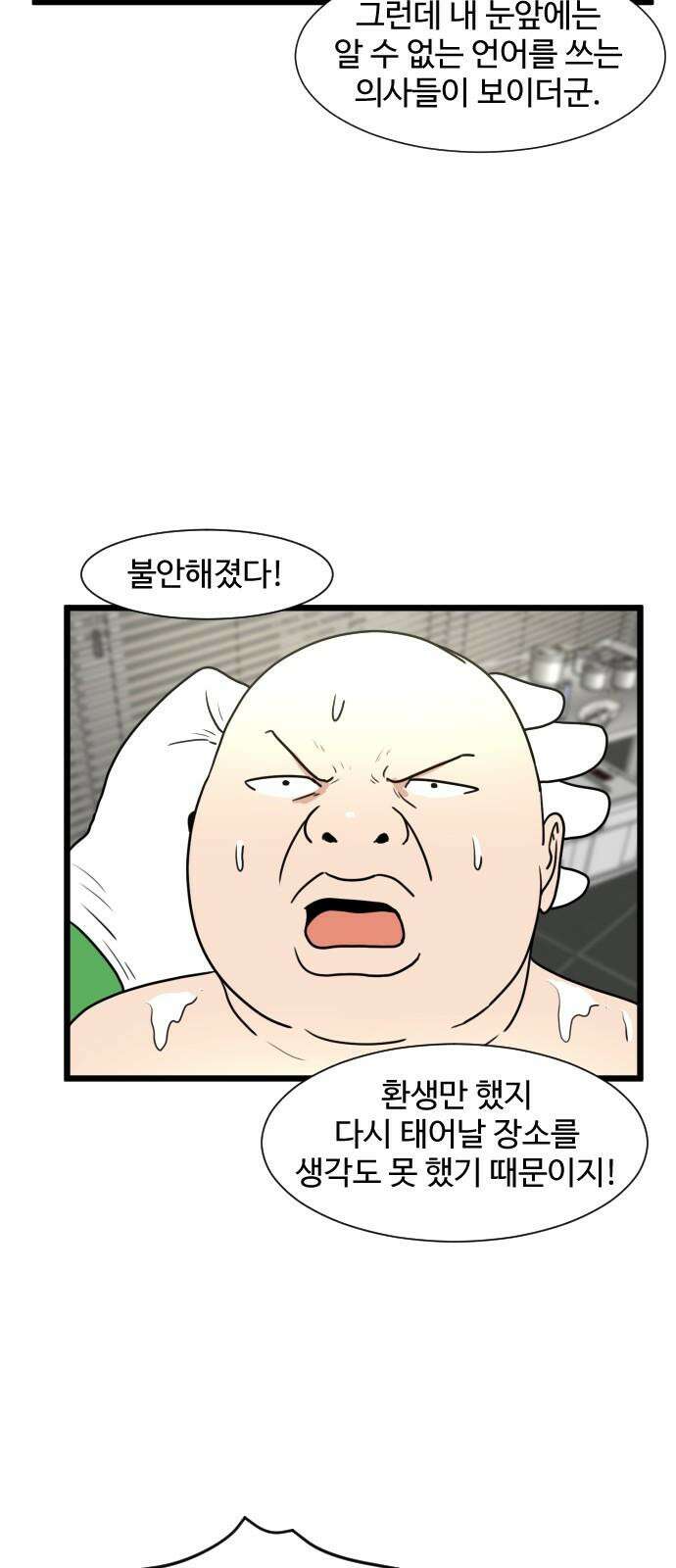 경자 전성시대 173화 34
