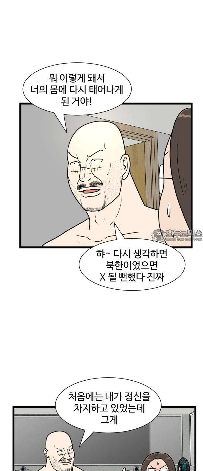경자 전성시대 173화 36