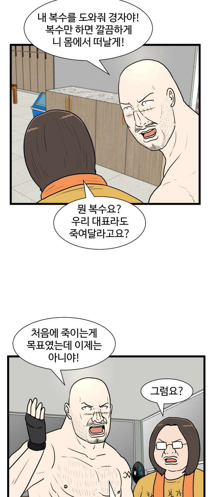 경자 전성시대 173화 38