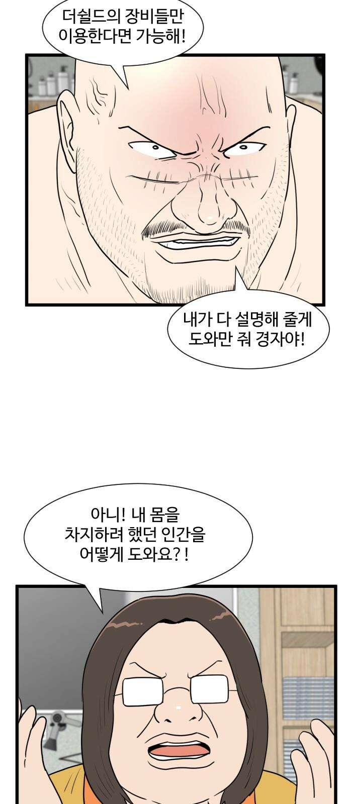 경자 전성시대 173화 40
