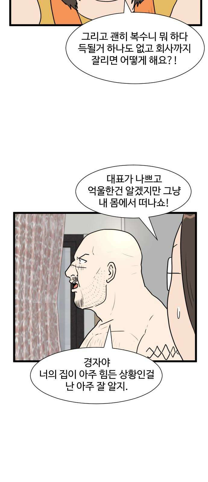 경자 전성시대 173화 41