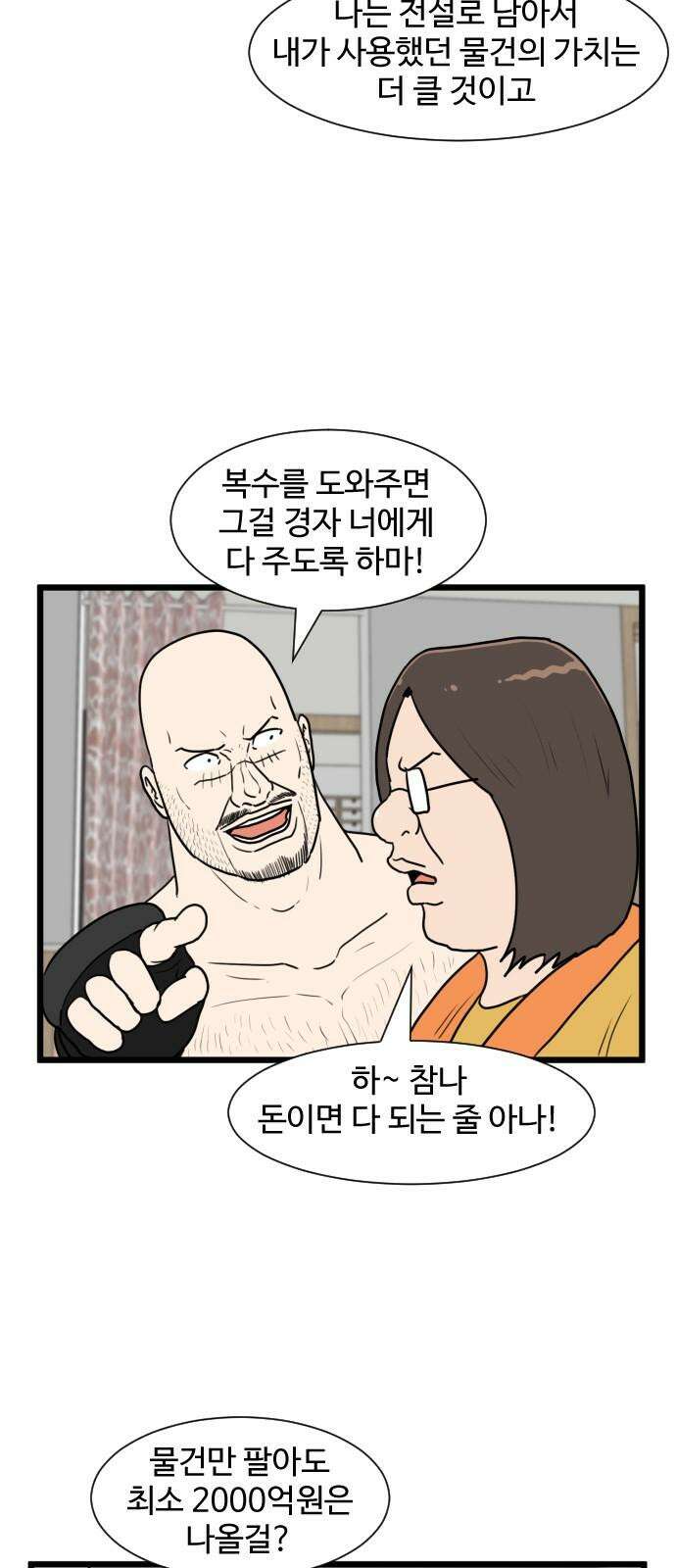 경자 전성시대 173화 43
