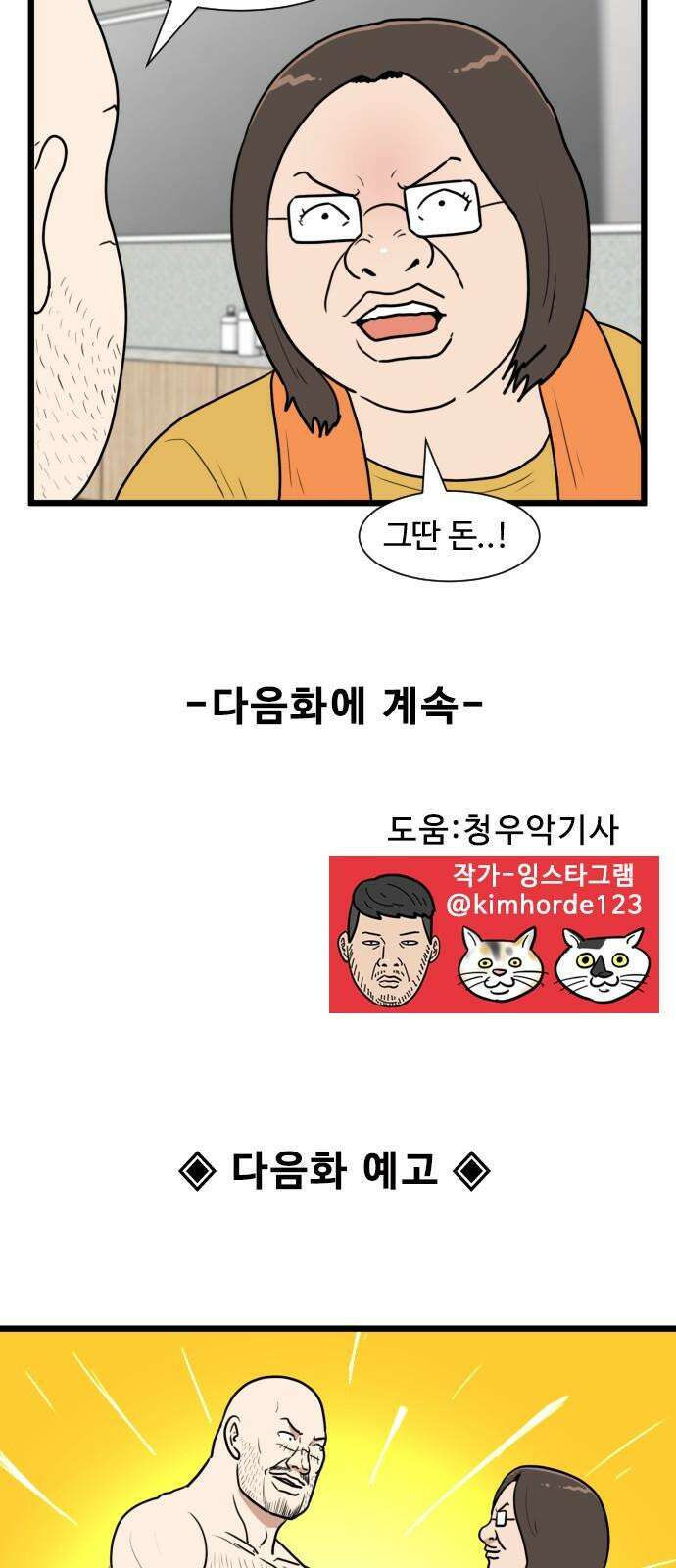 경자 전성시대 173화 44