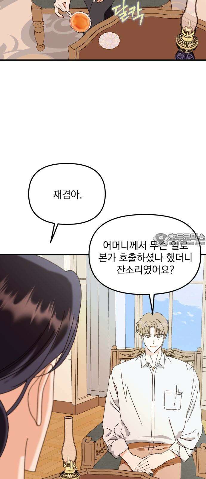 노래 못 하는 남자 47화 3