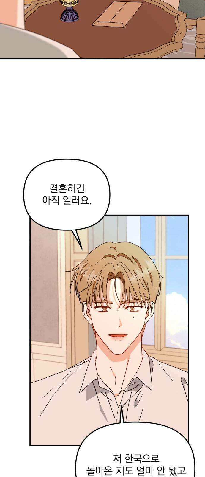노래 못 하는 남자 47화 4