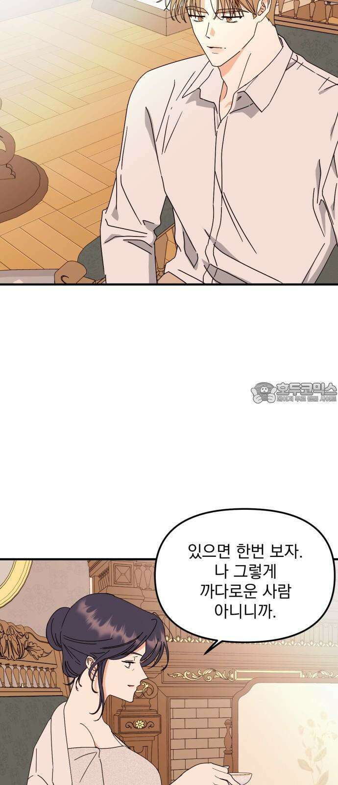 노래 못 하는 남자 47화 6