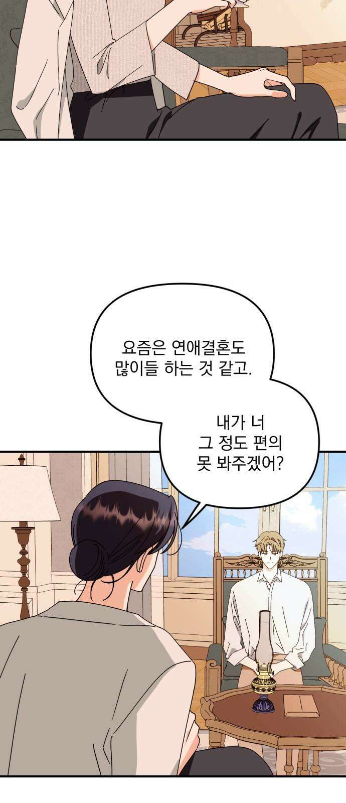 노래 못 하는 남자 47화 7