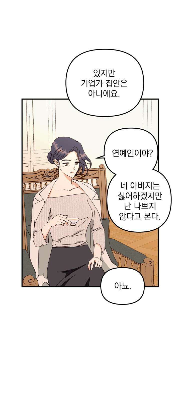 노래 못 하는 남자 47화 8