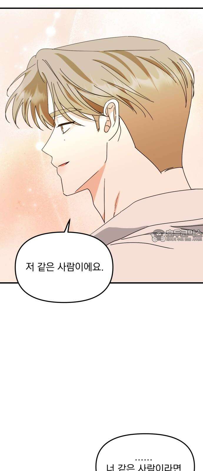 노래 못 하는 남자 47화 9