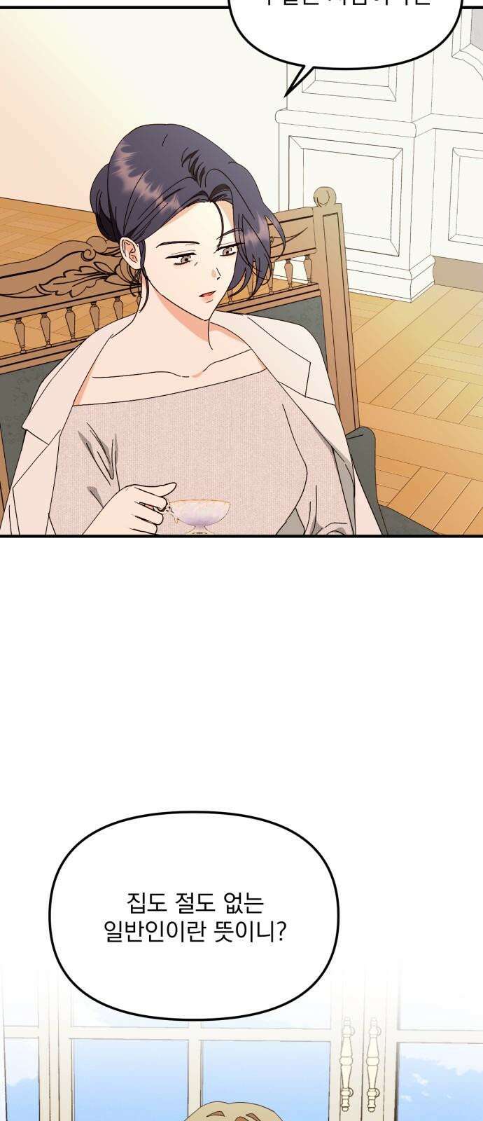 노래 못 하는 남자 47화 10