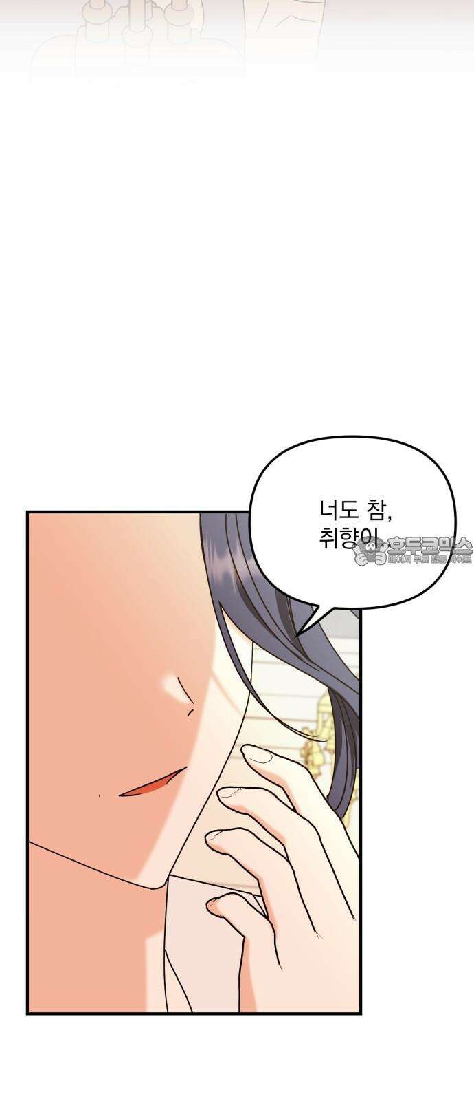 노래 못 하는 남자 47화 12
