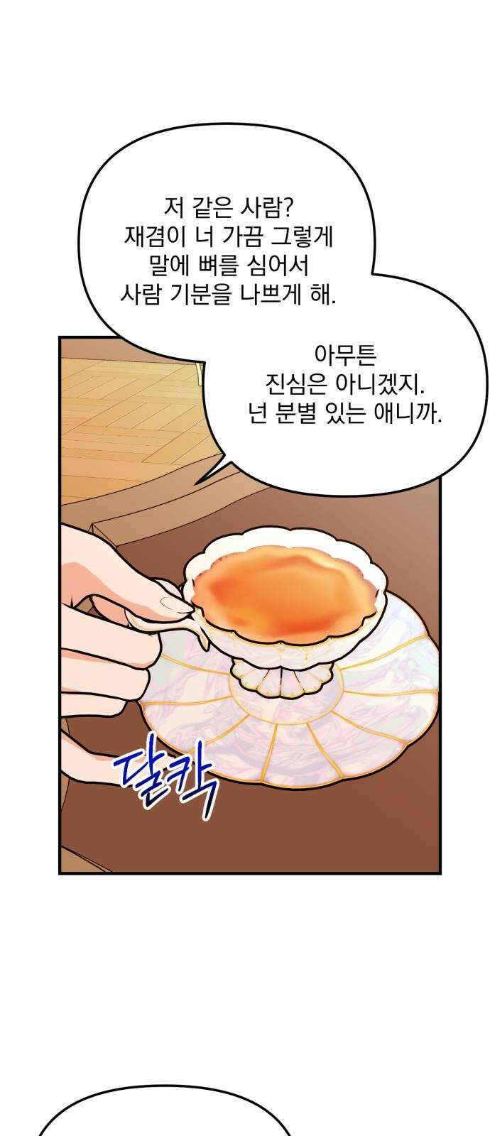 노래 못 하는 남자 47화 14