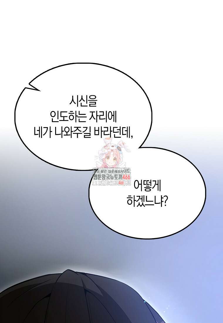 엑스트라가 너무 강함 70화 1