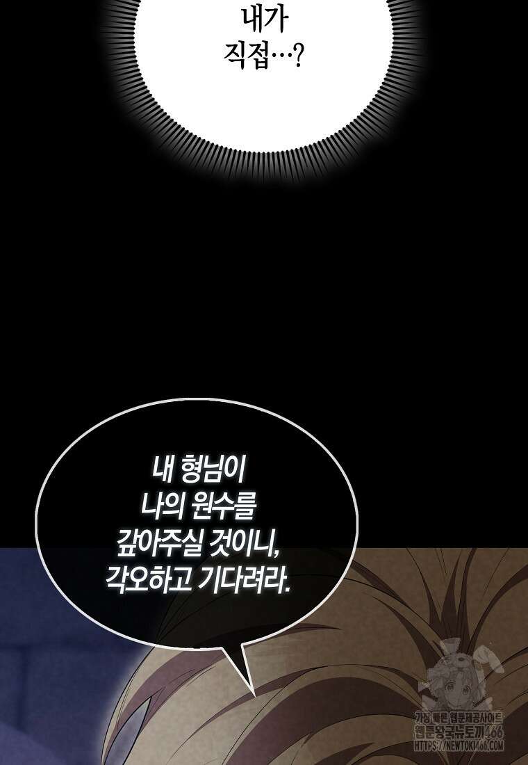 엑스트라가 너무 강함 70화 3