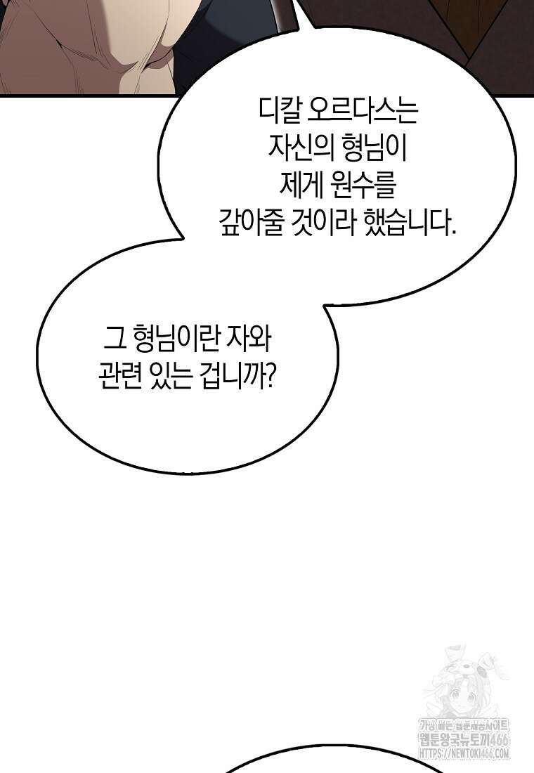 엑스트라가 너무 강함 70화 5