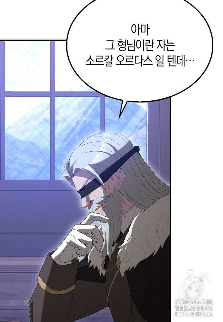 엑스트라가 너무 강함 70화 6