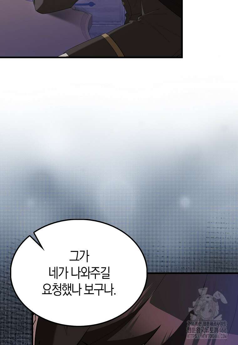 엑스트라가 너무 강함 70화 7