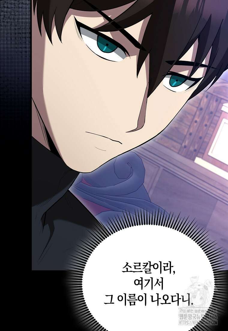엑스트라가 너무 강함 70화 8
