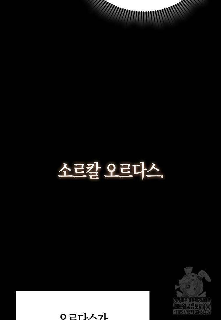 엑스트라가 너무 강함 70화 9