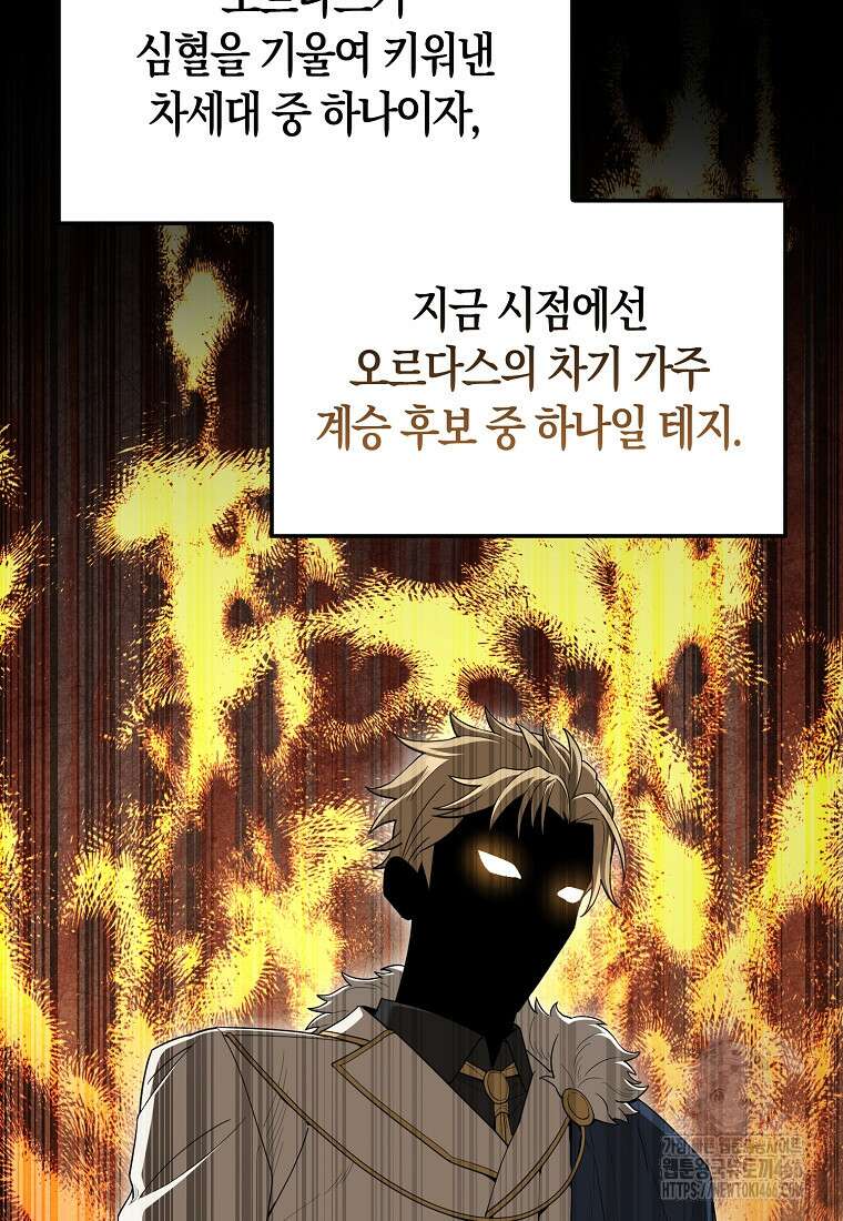 엑스트라가 너무 강함 70화 10