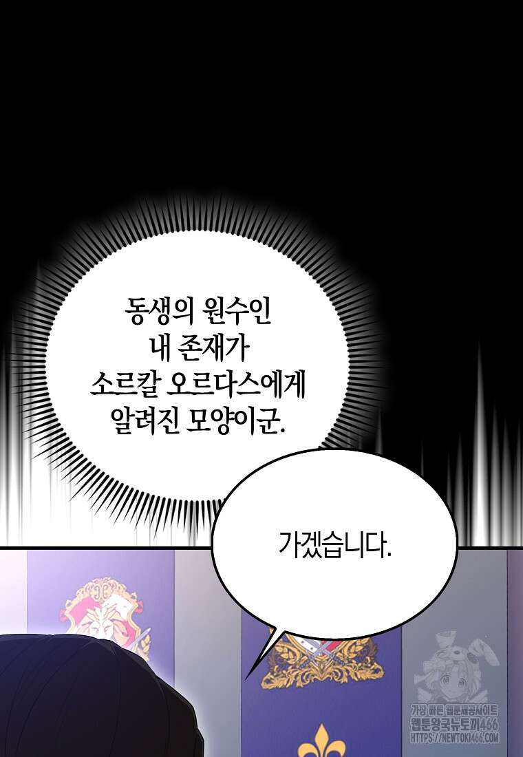 엑스트라가 너무 강함 70화 12