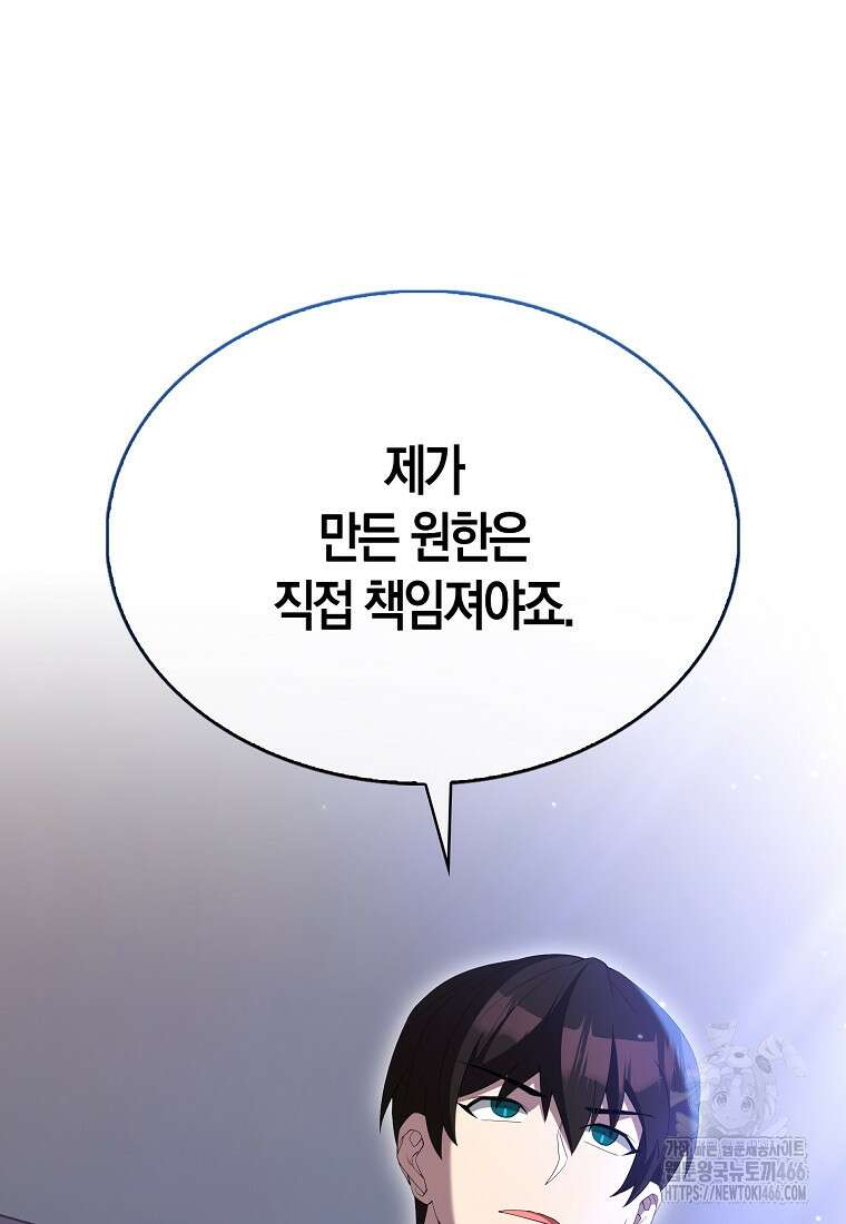 엑스트라가 너무 강함 70화 14