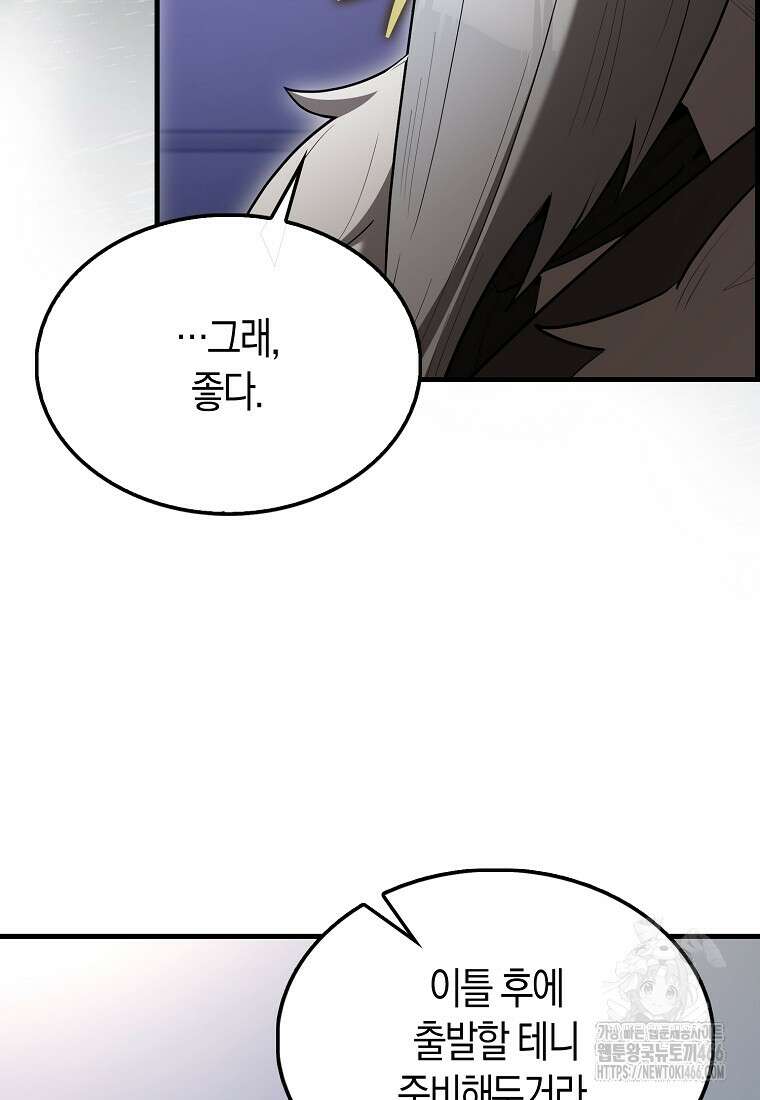 엑스트라가 너무 강함 70화 17