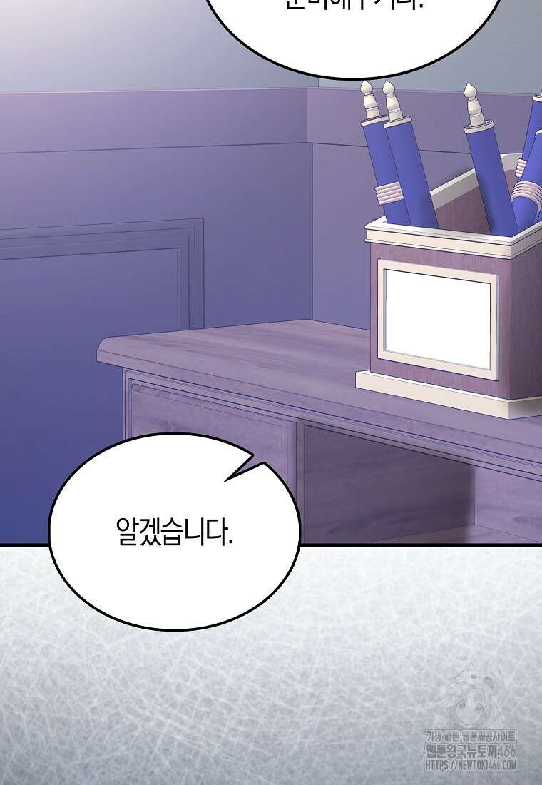 엑스트라가 너무 강함 70화 18