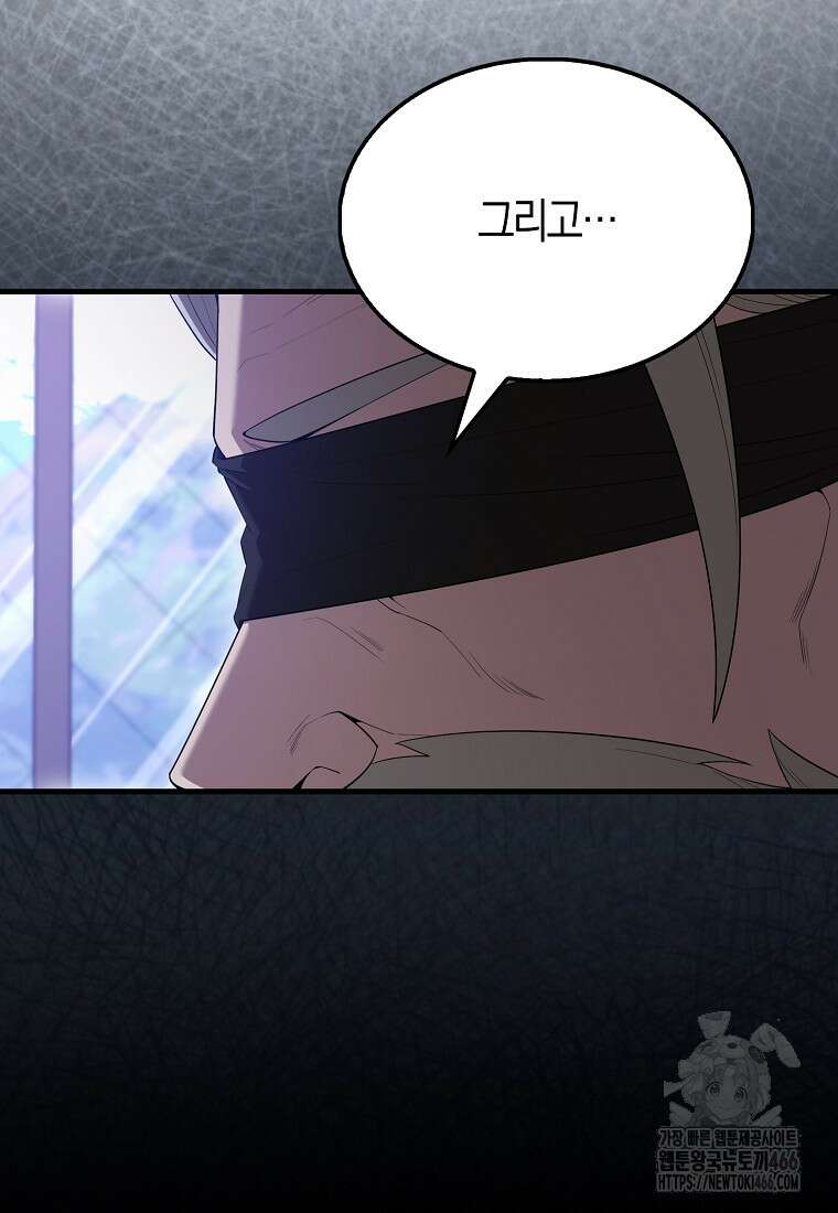 엑스트라가 너무 강함 70화 19