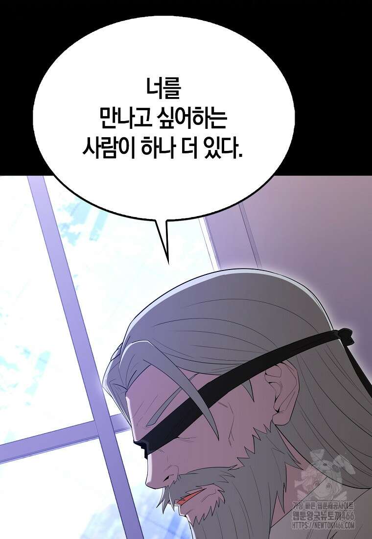 엑스트라가 너무 강함 70화 20