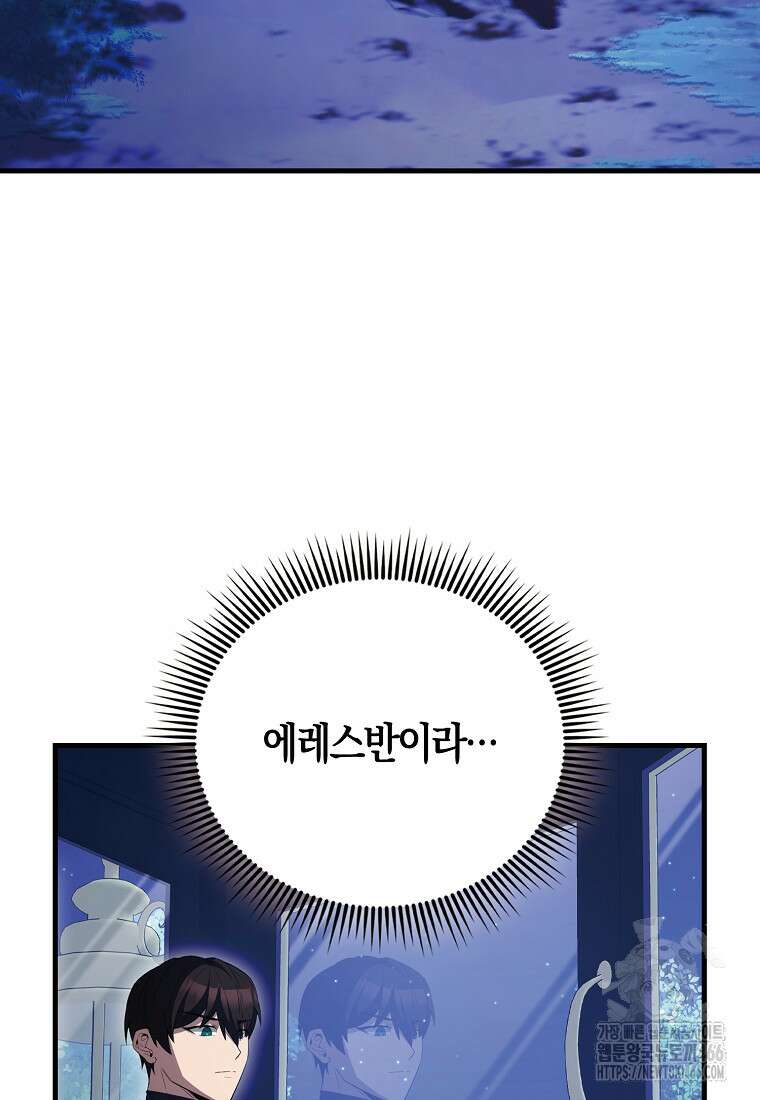 엑스트라가 너무 강함 70화 24