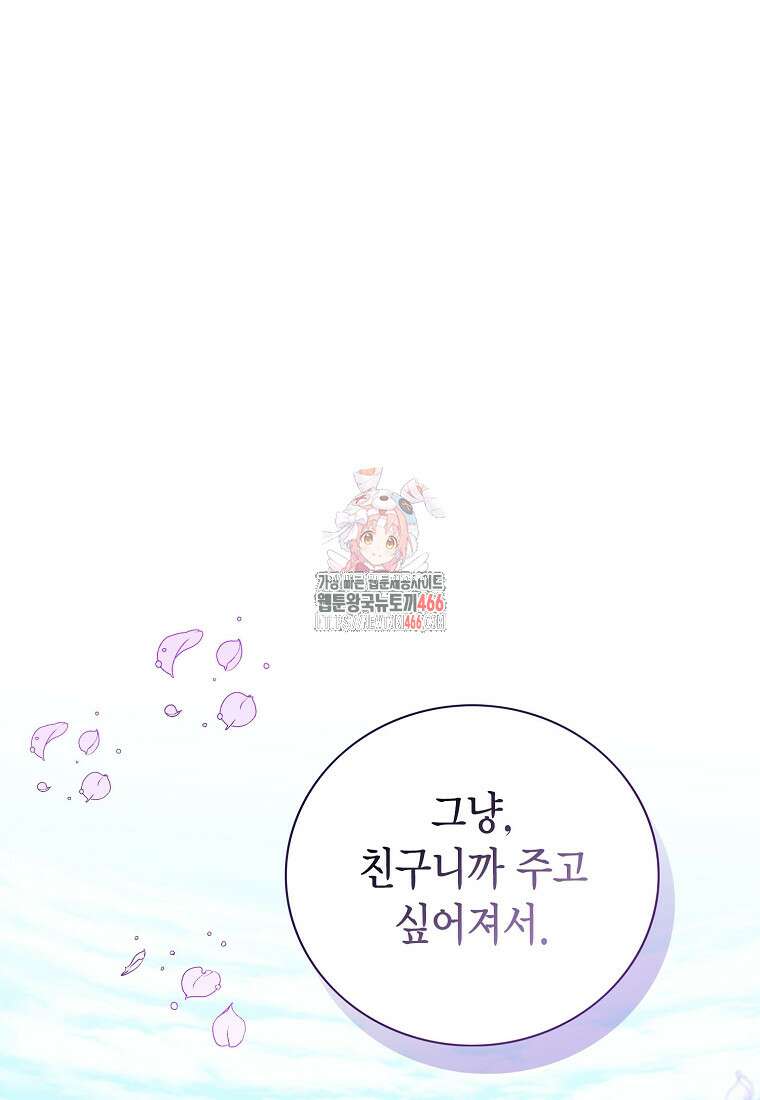 상태창 보는 아기 황녀님 121화 1