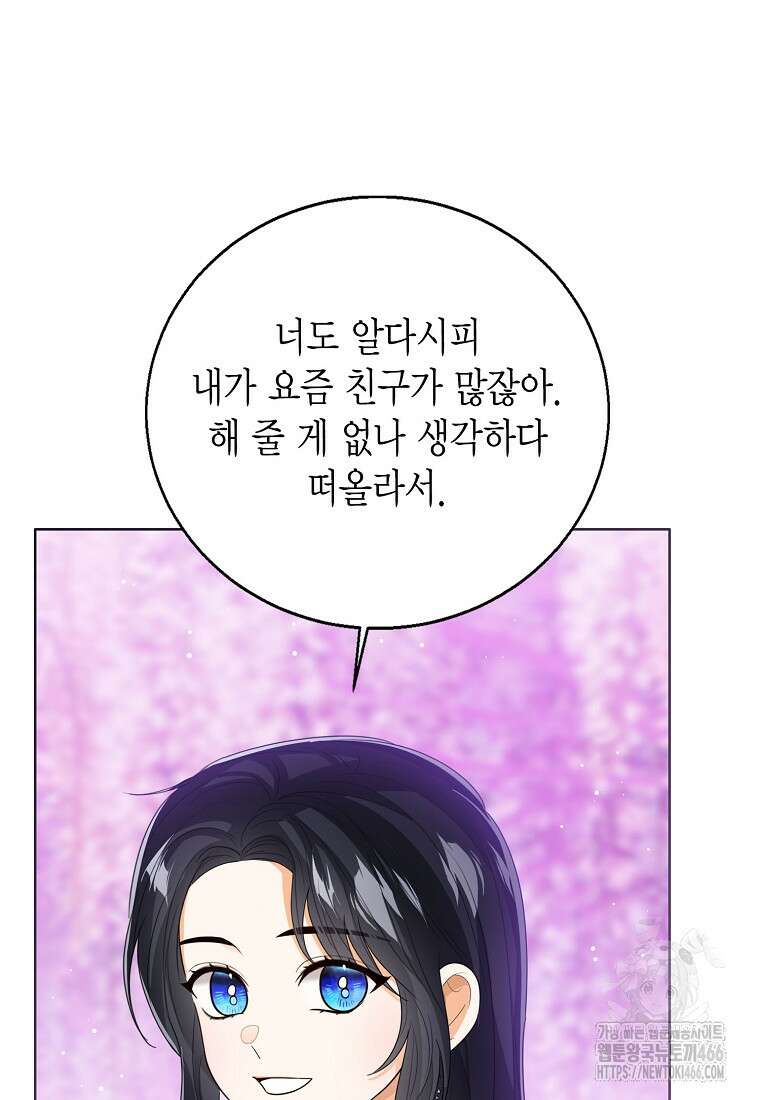 상태창 보는 아기 황녀님 121화 3