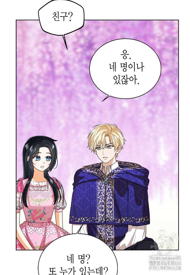 상태창 보는 아기 황녀님 121화 5