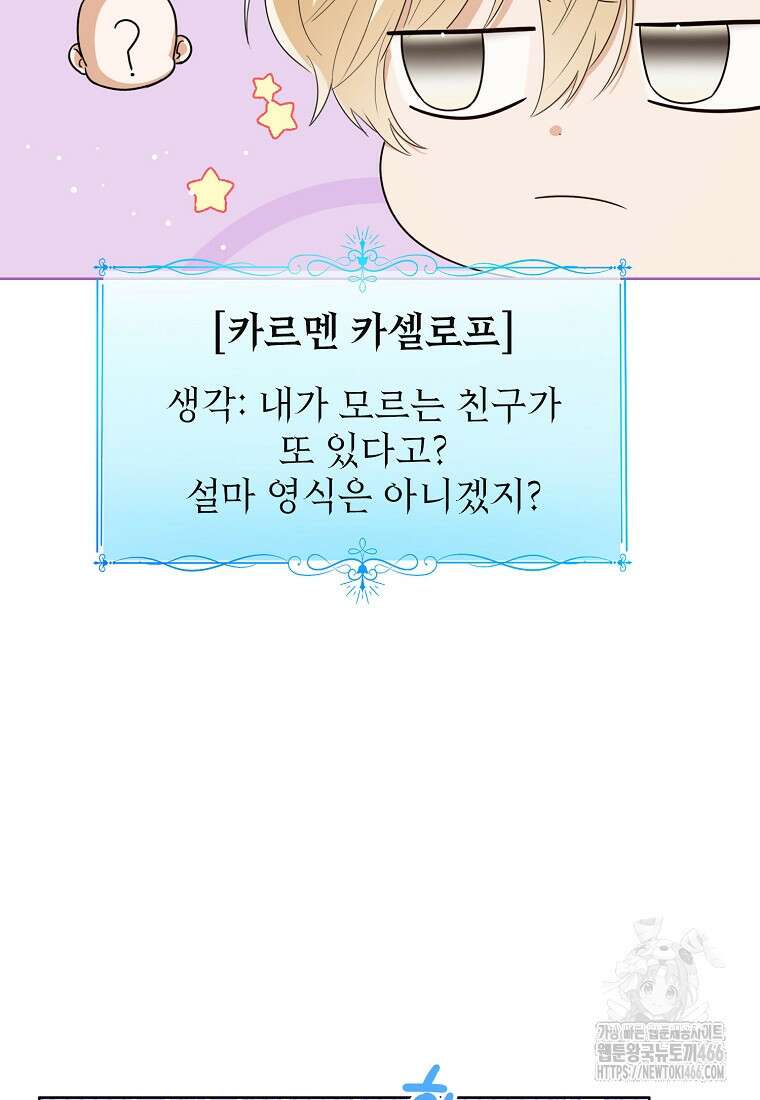 상태창 보는 아기 황녀님 121화 7