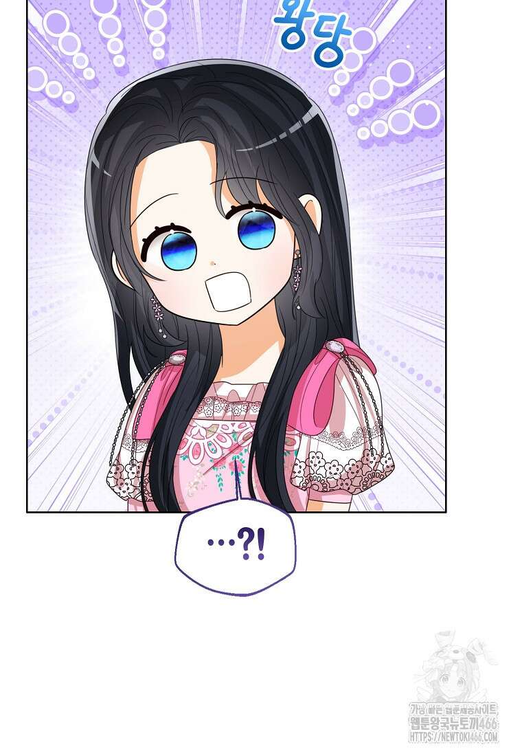 상태창 보는 아기 황녀님 121화 8