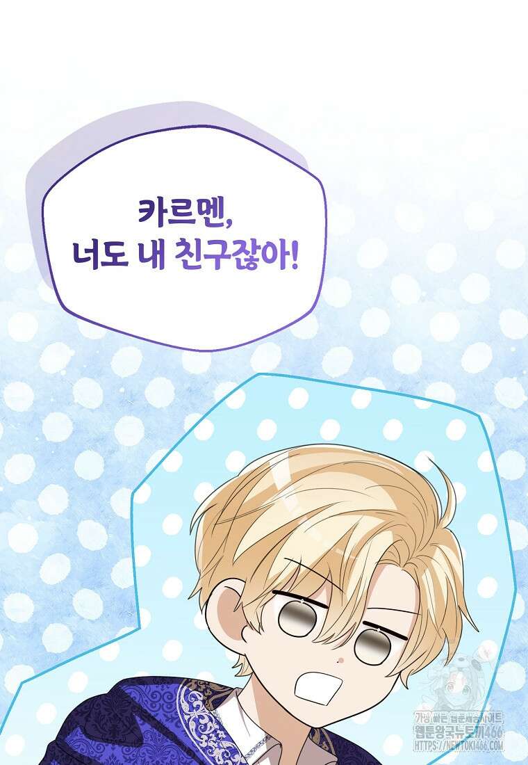 상태창 보는 아기 황녀님 121화 9