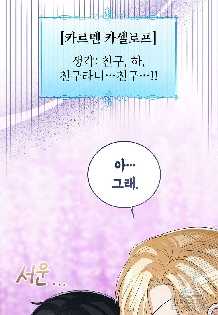 상태창 보는 아기 황녀님 121화 11